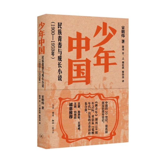 百年中國文學(xué)中的青春敘事，三聯(lián)出版《少年中國》《少女中國》
