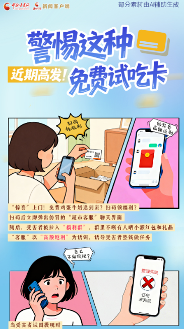 圖解|近期高發(fā)！警惕這種免費試吃卡→