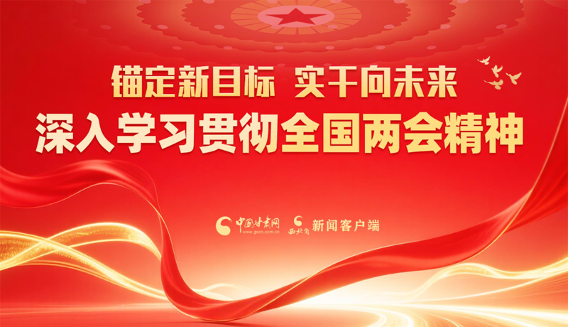 【專題】錨定新目標(biāo) 實(shí)干向未來(lái)